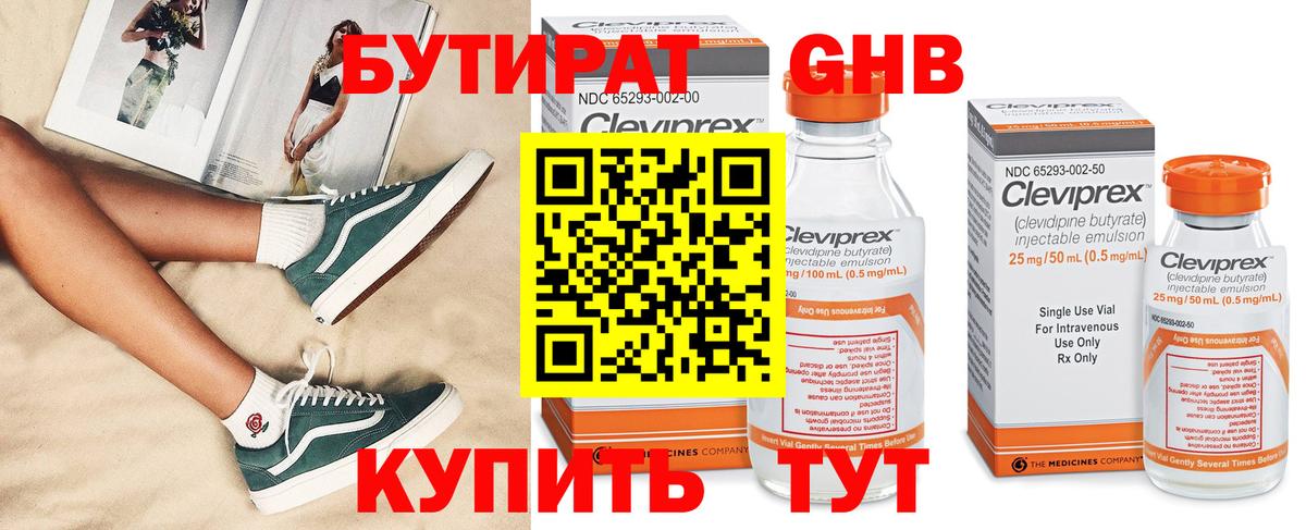 БУТИРАТ оксибутират Азов