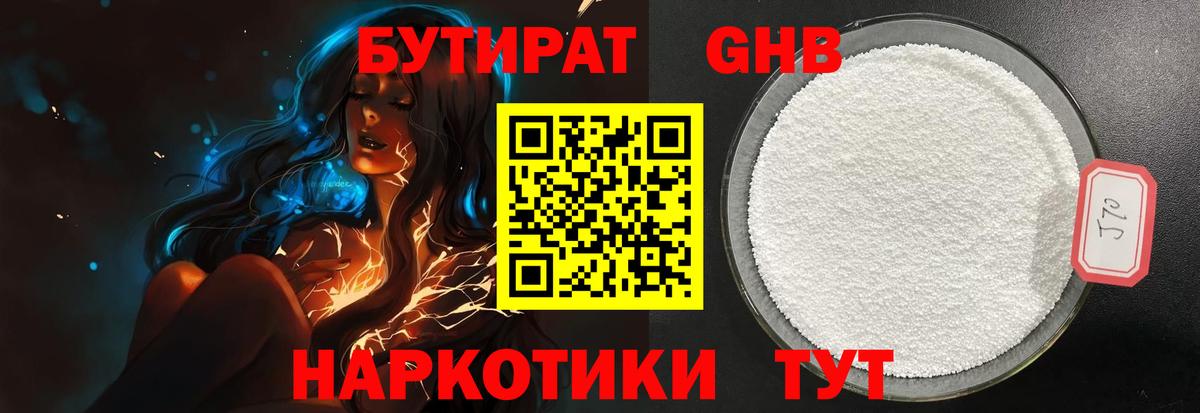 Бутират BDO  Вход с VPN  Азов 