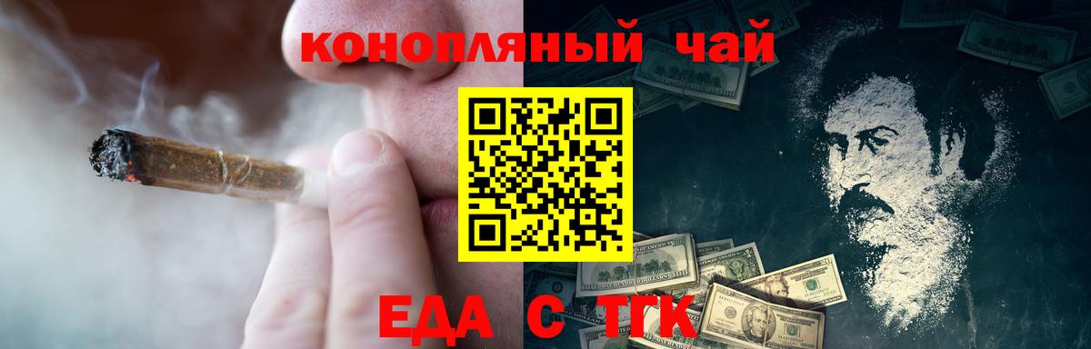 Еда ТГК марихуана  Вход с VPN  Азов 