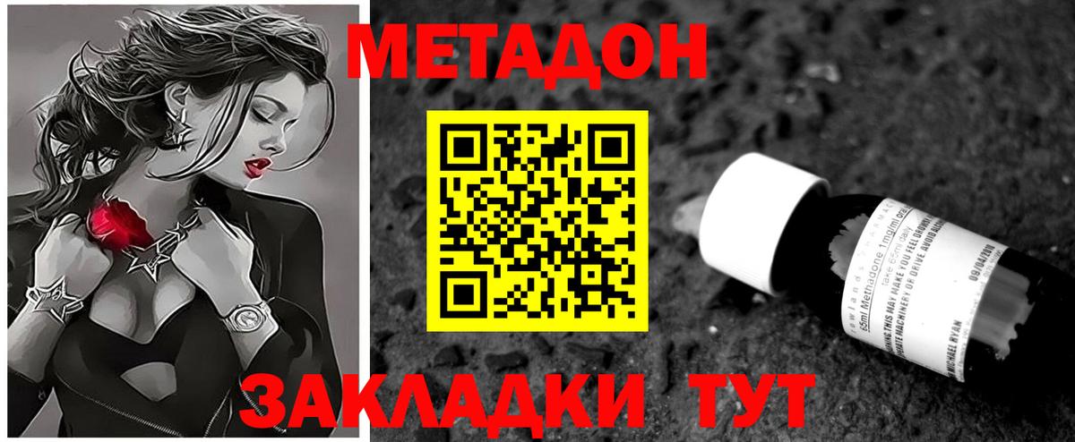 МЕТАДОН methadone  Метадон кристалл  сайты даркнета как зайти  Азов  Вход с VPN 